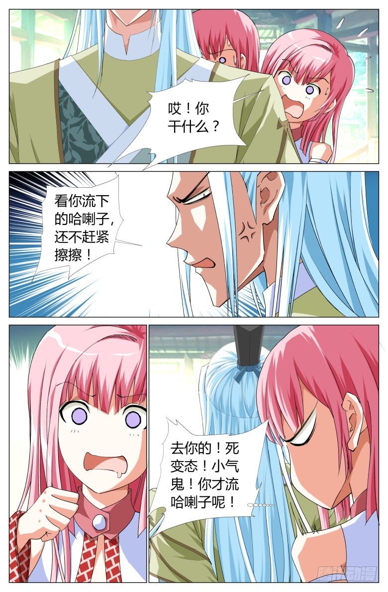 流光記 - 057：第三關 - 2