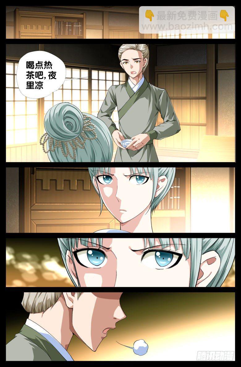 流光記 - 083:私奔 - 2
