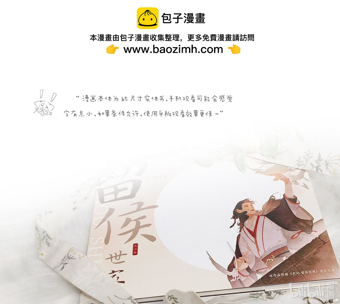 留侯世家·伏吟篇 - 留侯世家 伏吟篇(1/2) - 2