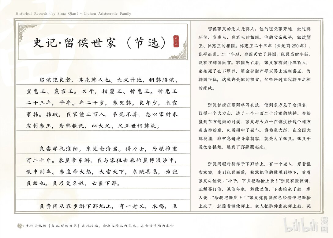 留侯世家·伏吟篇 - 留侯世家 伏吟篇(1/2) - 3