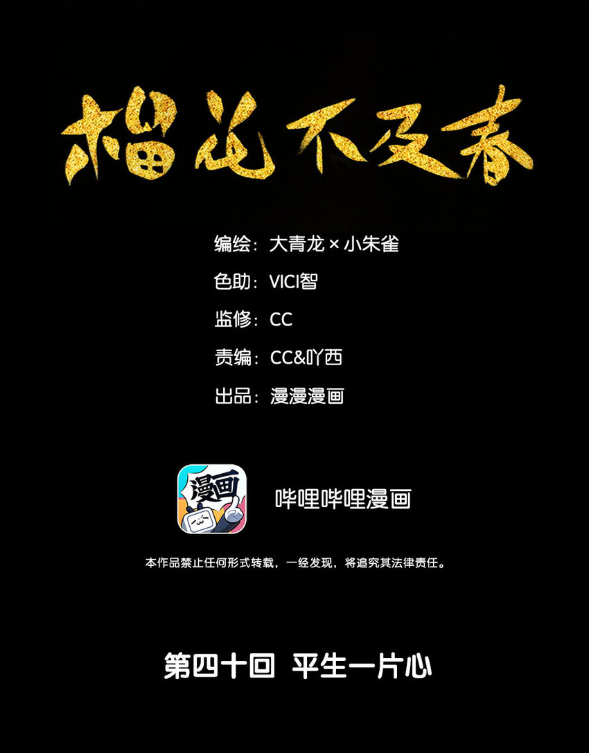 榴花不及春 - 40 平生一片心 - 2