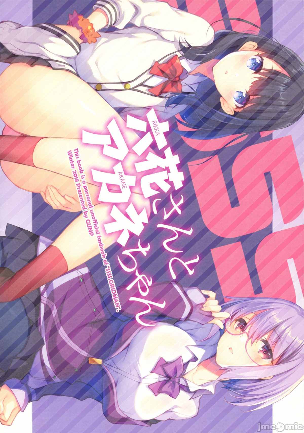 六花和茜 - 第1話 - 2
