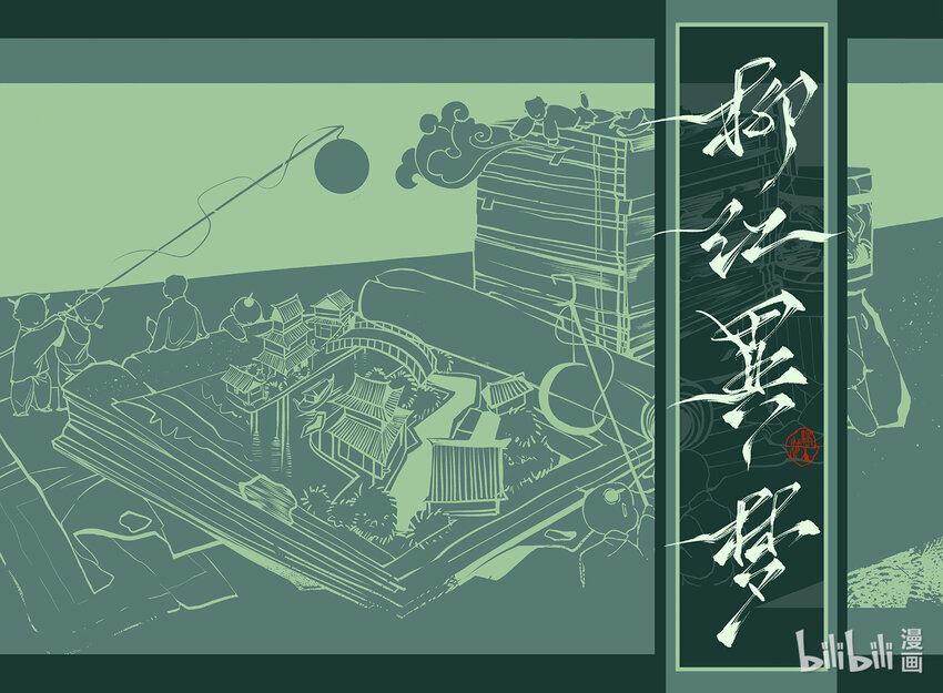 柳江異夢 - 上篇 覓蹤 - 1