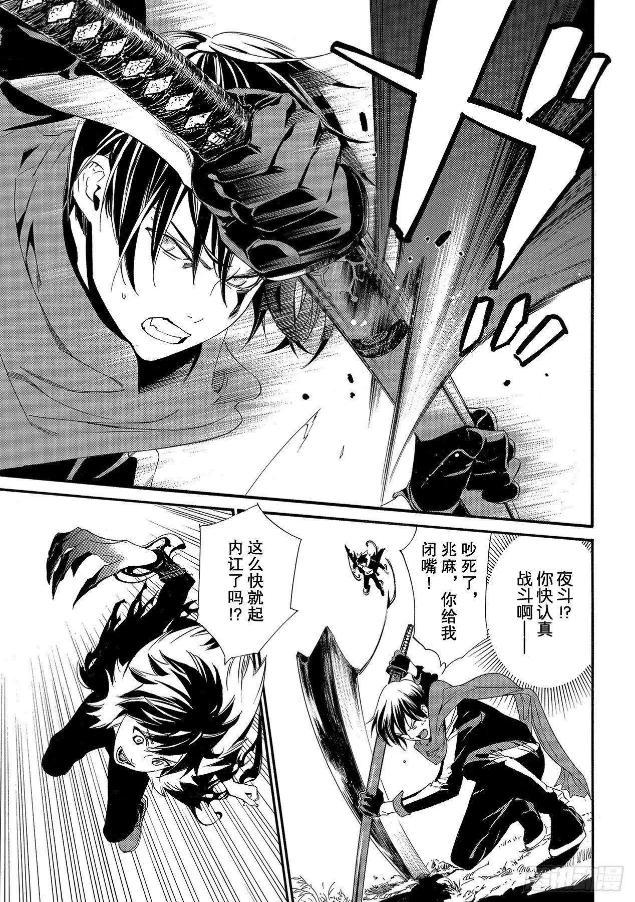 流浪神差 - 第89-2話 言語的轟鳴 - 1
