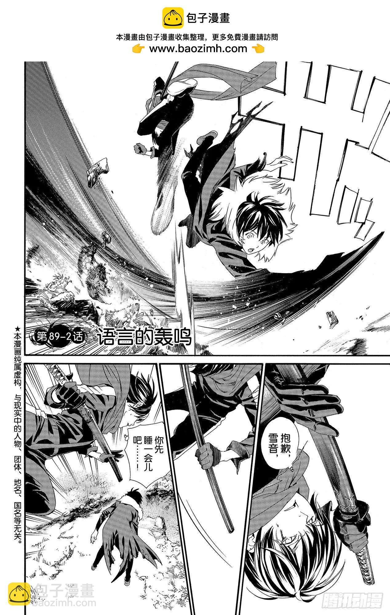 流浪神差 - 第89-2話 言語的轟鳴 - 2