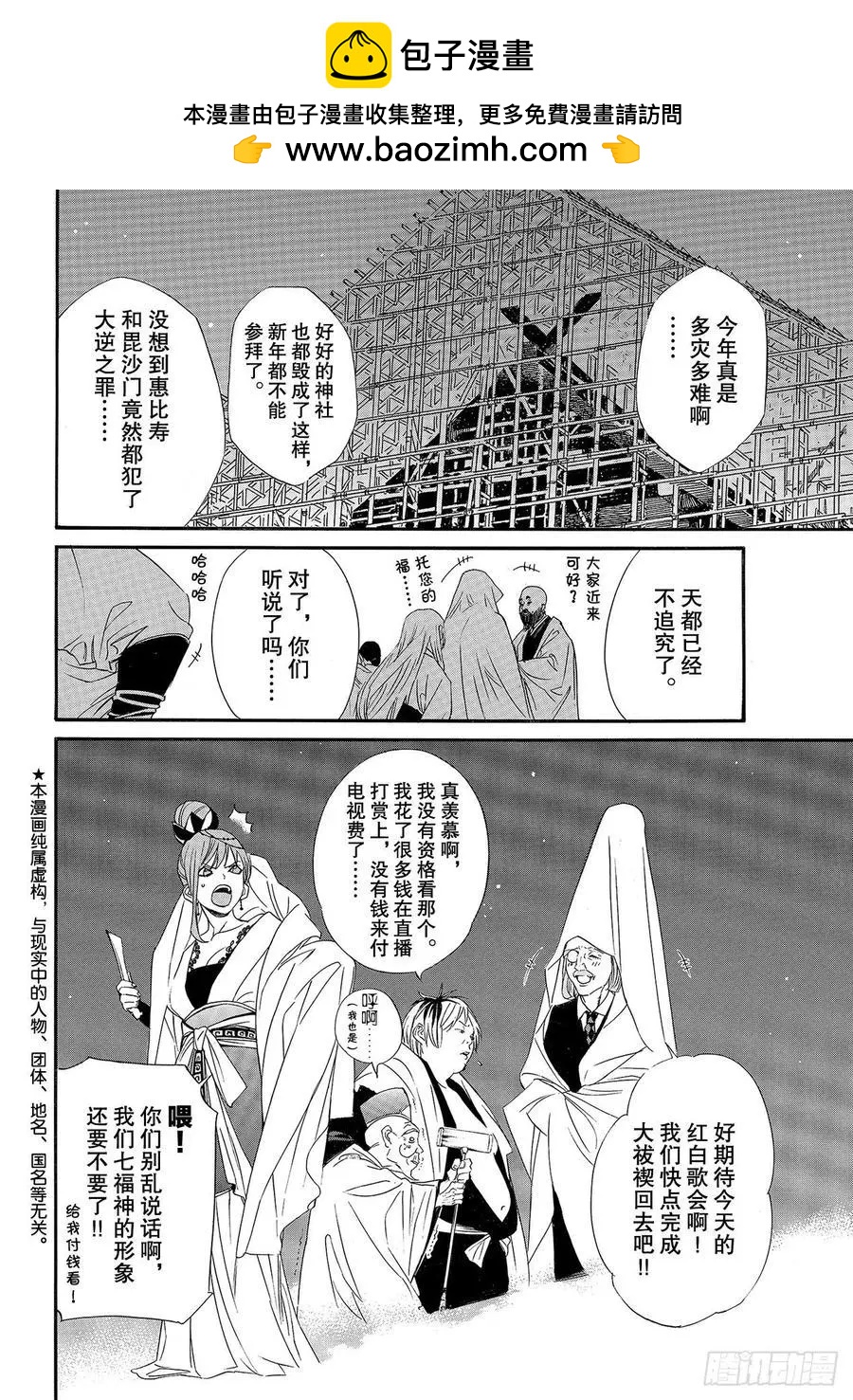 流浪神差 - 第93話 前方 - 2