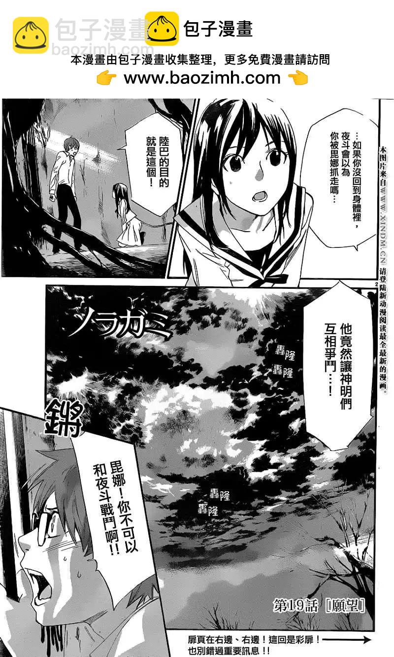 流浪神差 - 第19回 - 2