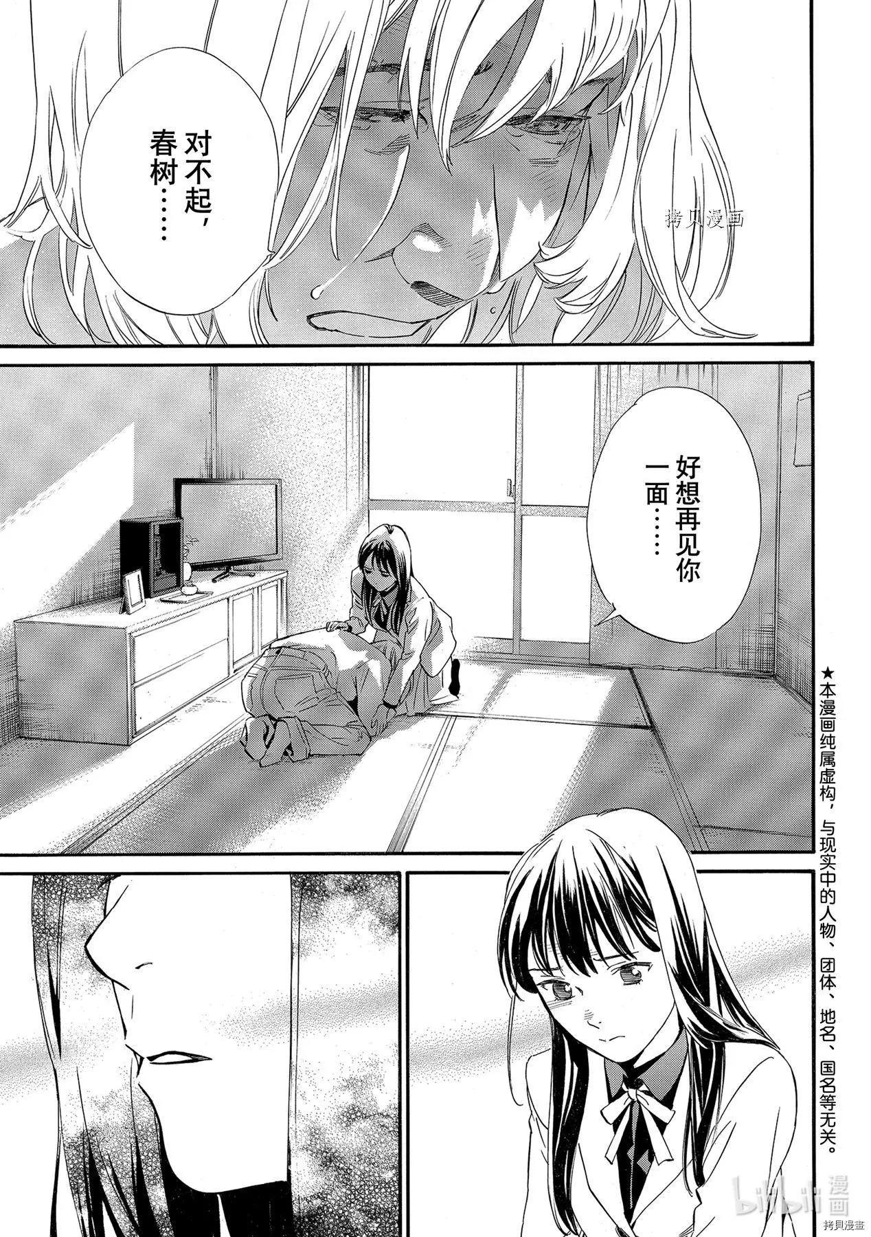 流浪神差 - 第100話 - 1