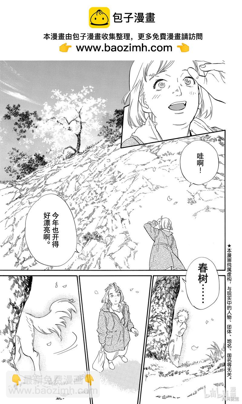流浪神差 - 最終話 - 2