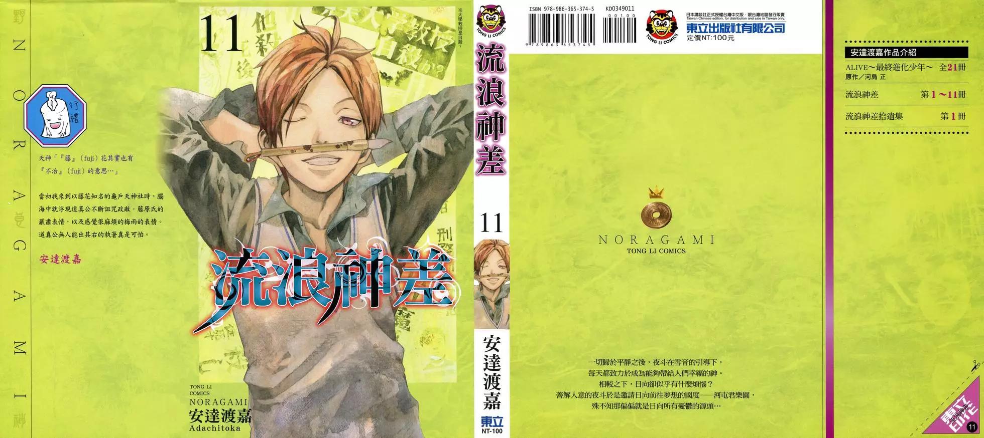 流浪神差 - 第11卷(1/4) - 1