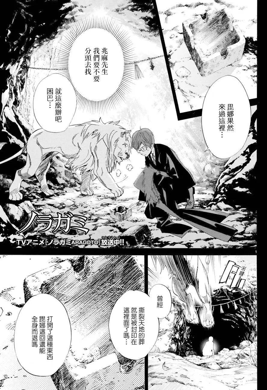 流浪神差 - 第61回 - 1