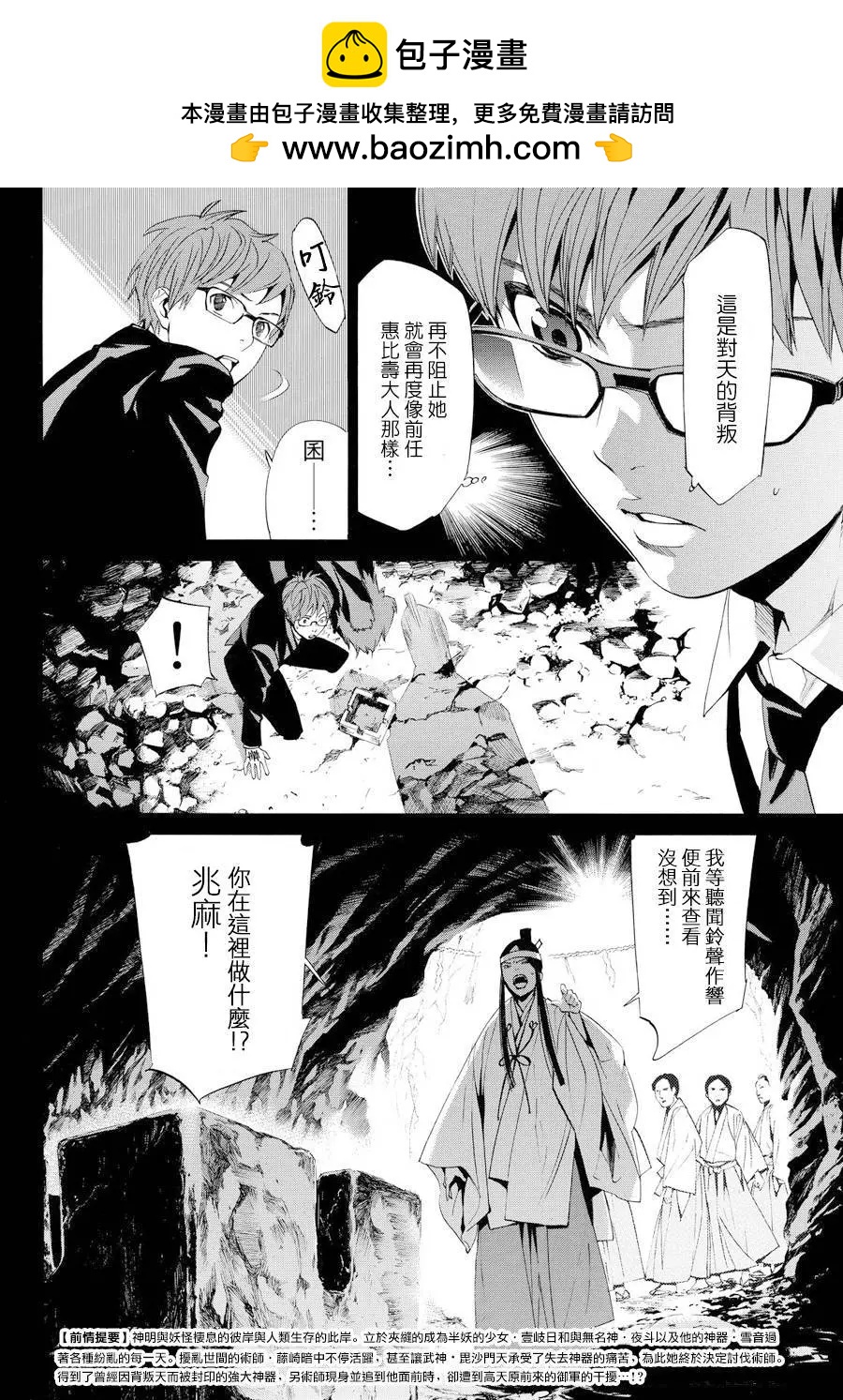 流浪神差 - 第61回 - 2