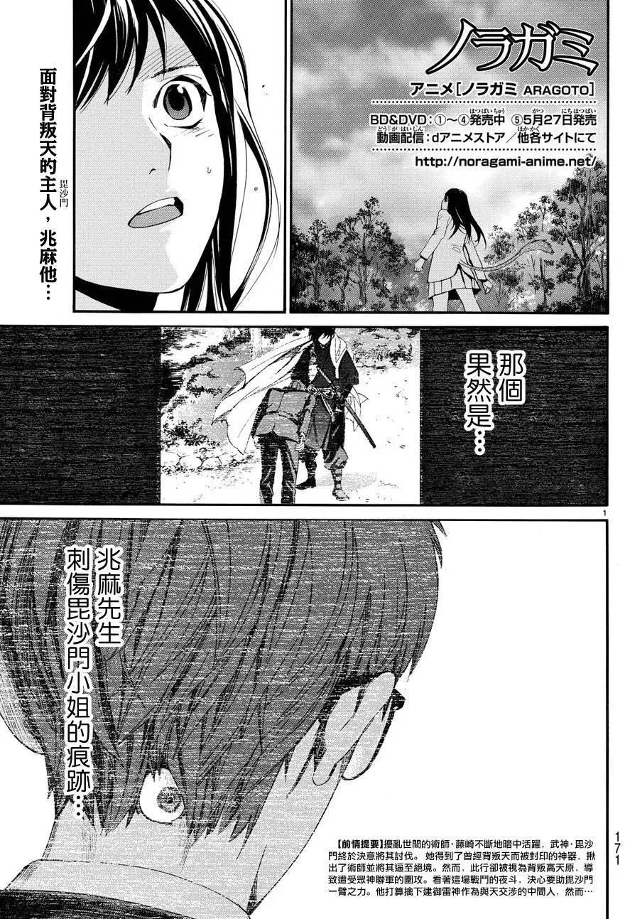 流浪神差 - 第66回 - 1