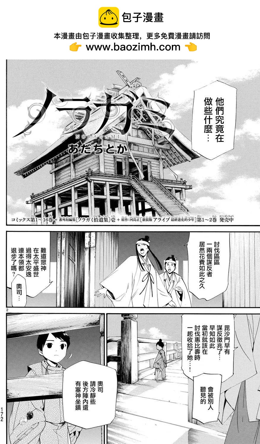 流浪神差 - 第66回 - 2