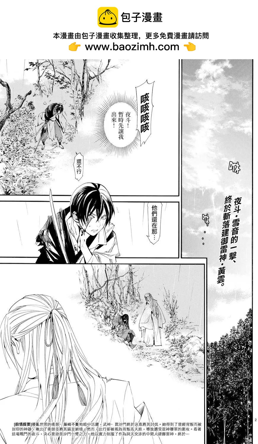 流浪神差 - 第68回(1/2) - 2