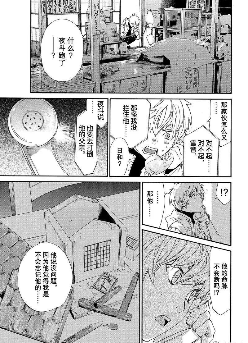 流浪神差 - 第76話 無法捨棄 - 1