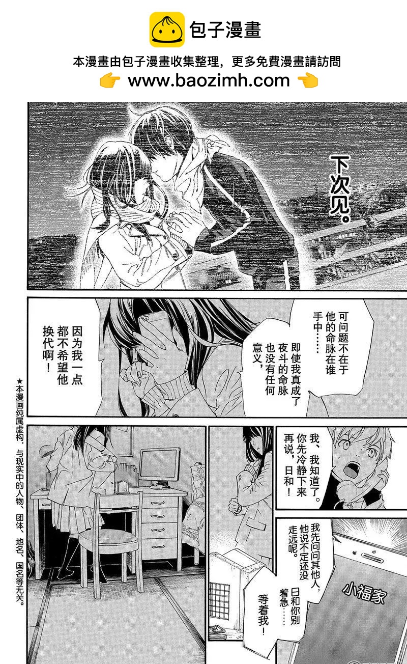 流浪神差 - 第76話 無法捨棄 - 2