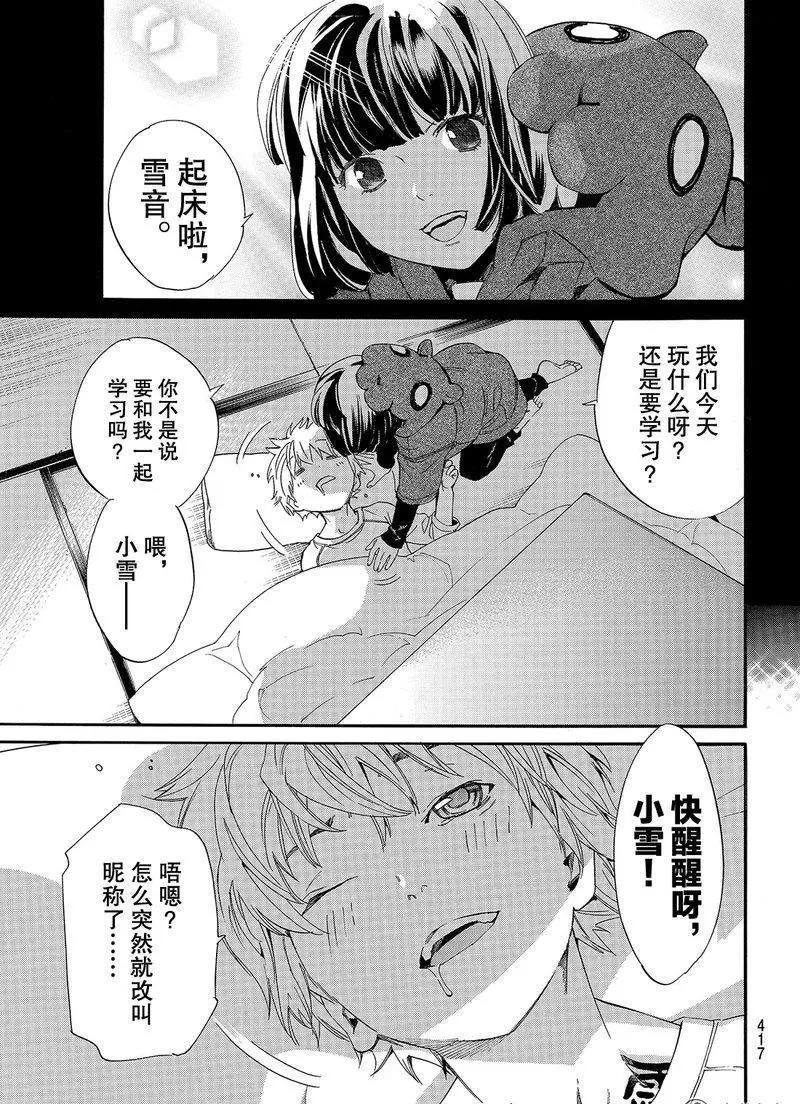 流浪神差 - 第80話 語言 - 1