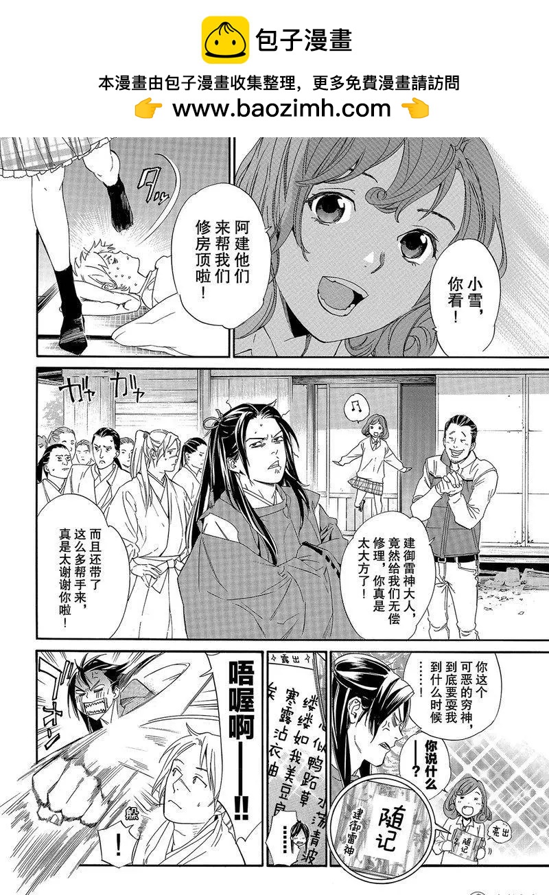 流浪神差 - 第80話 語言 - 2