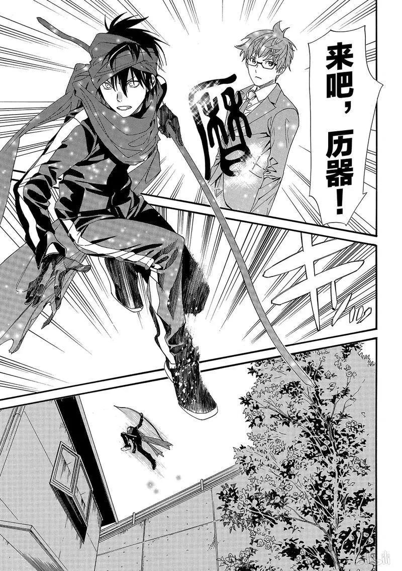 流浪神差 - 第83-2話 破裂的世界 - 1