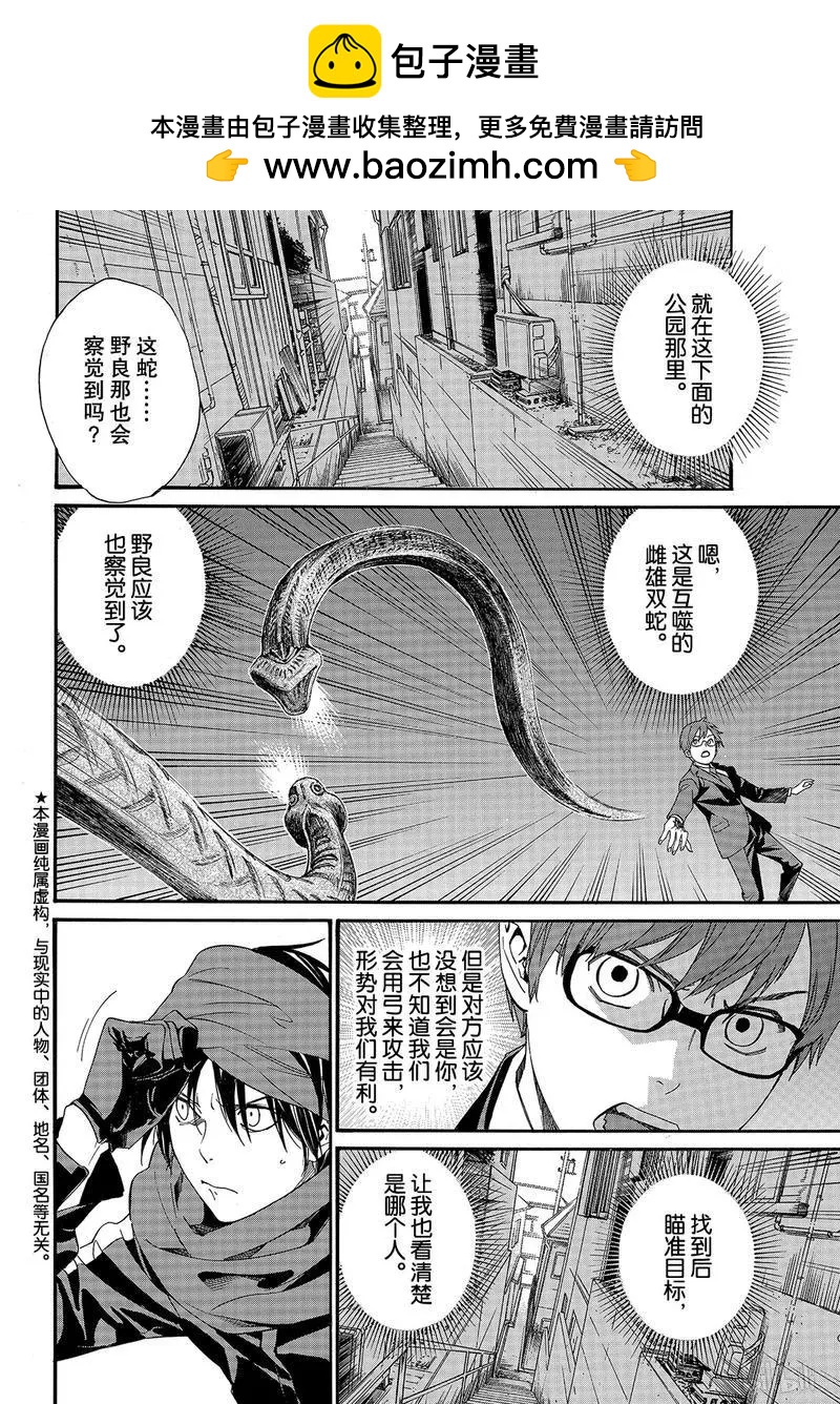 流浪神差 - 第83-2話 破裂的世界 - 2