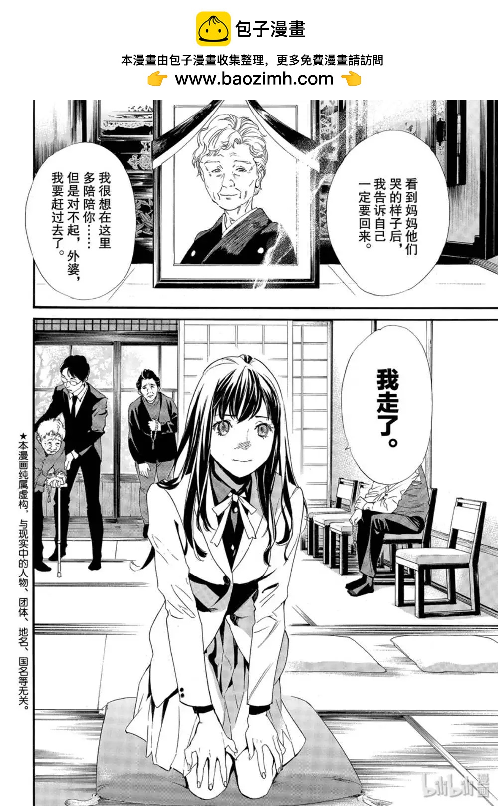 流浪神差 - 第86話 盒子 - 2