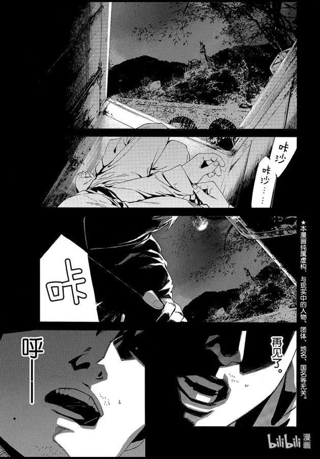 流浪神差 - 第87話 前往黑暗的路途 - 1