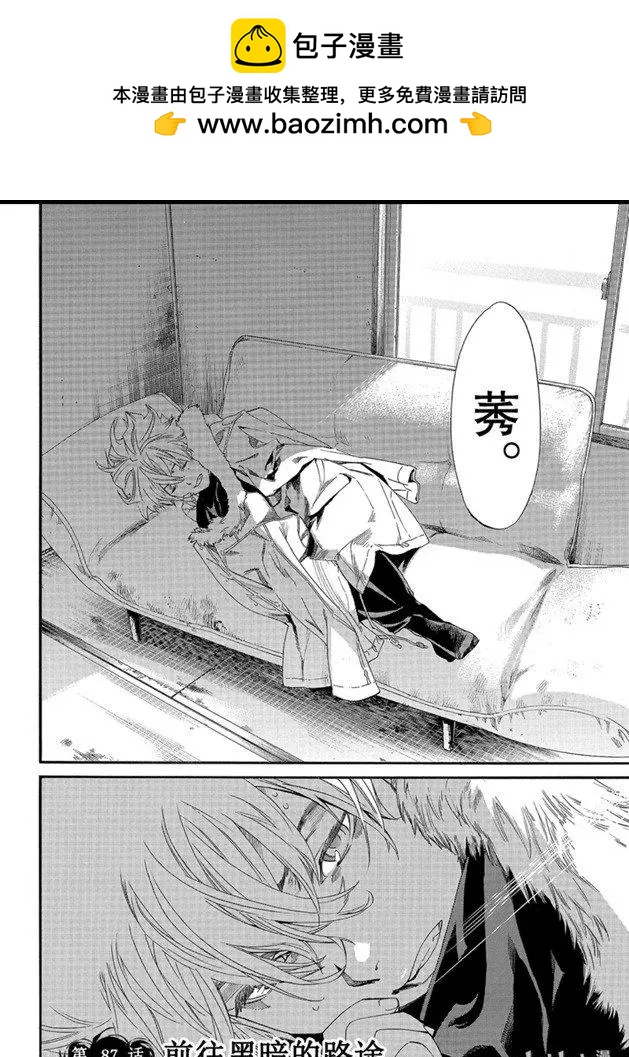 流浪神差 - 第87話 前往黑暗的路途 - 2
