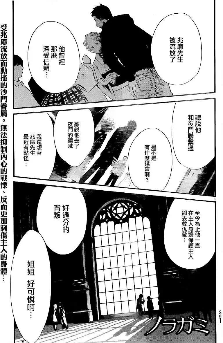流浪神差 - 第17回 - 1
