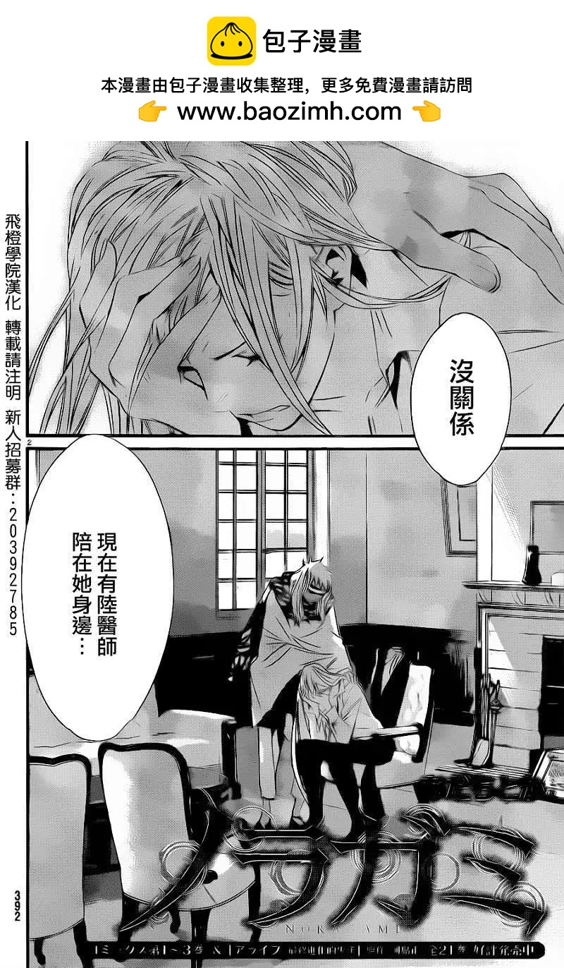 流浪神差 - 第17回 - 2