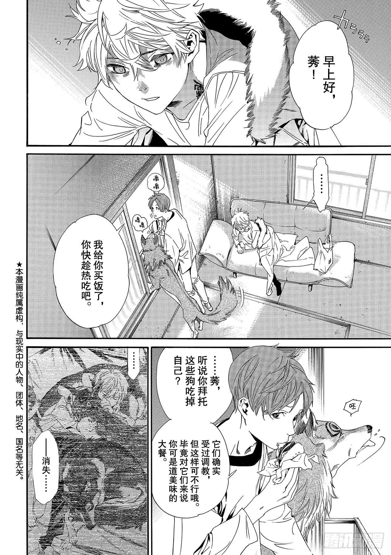 流浪神差 - 88-2話 理由 - 1