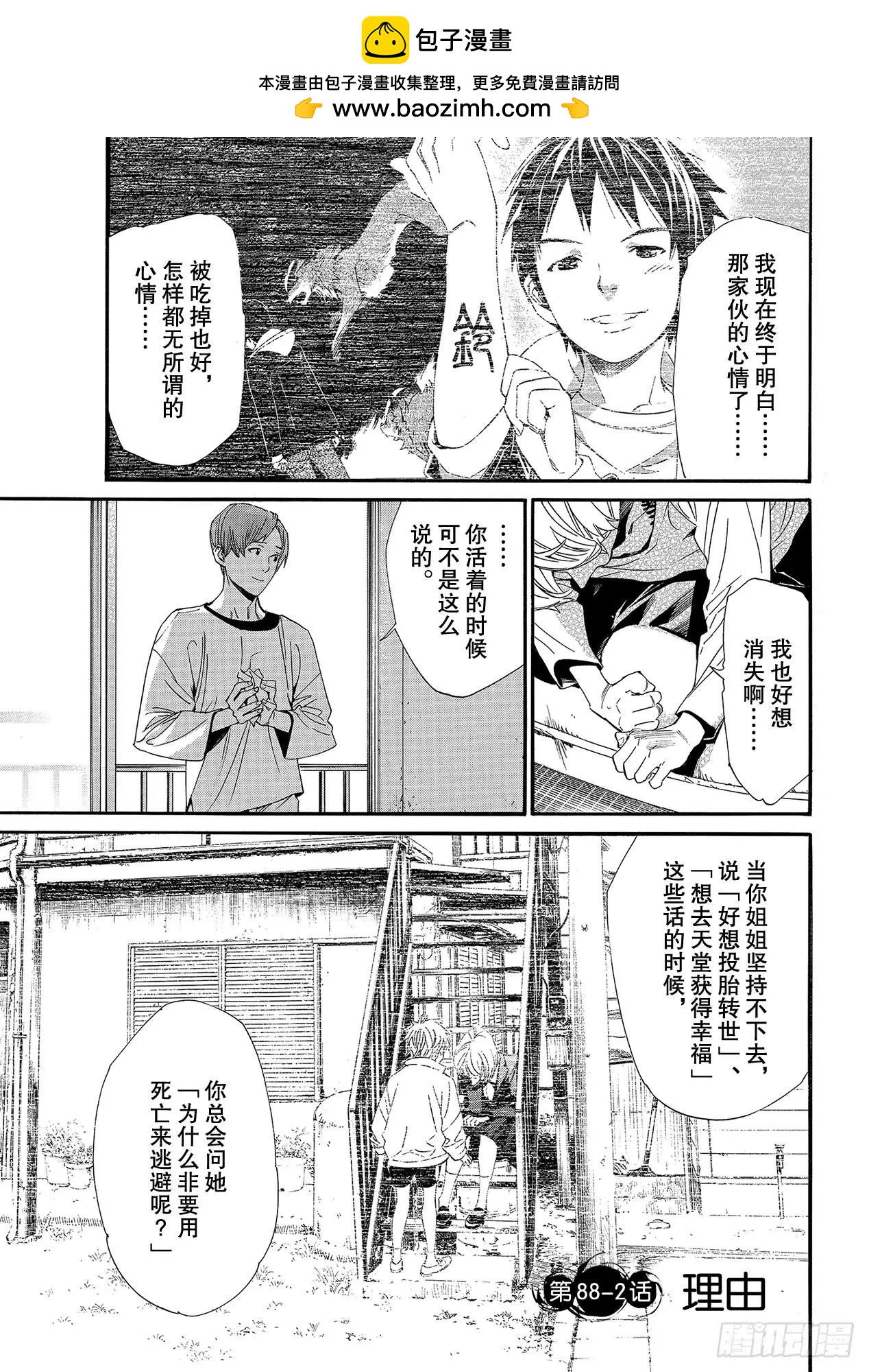 流浪神差 - 88-2話 理由 - 2