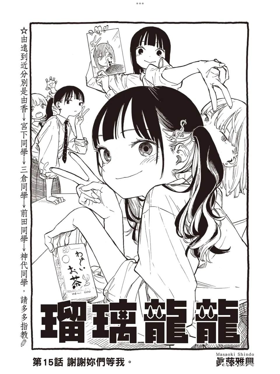 琉璃龍龍 - 第15話 - 1