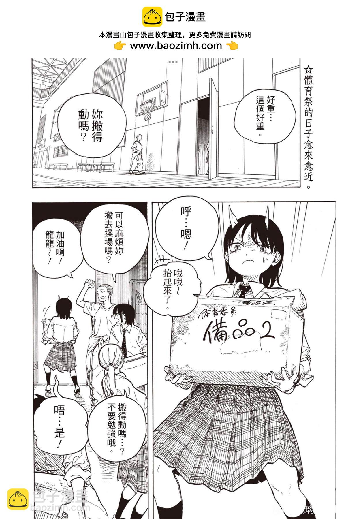 琉璃龍龍 - 第15話 - 2