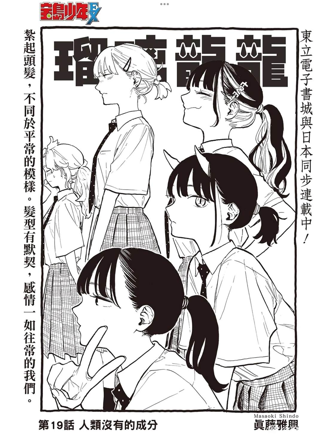 琉璃龍龍 - 第19話 - 1