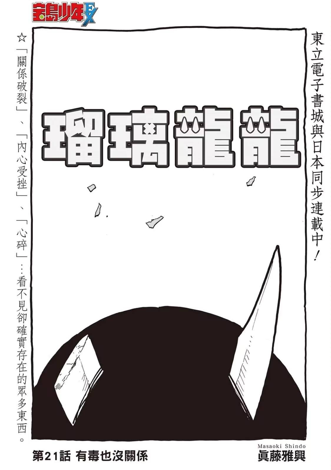 琉璃龍龍 - 第21話 - 1