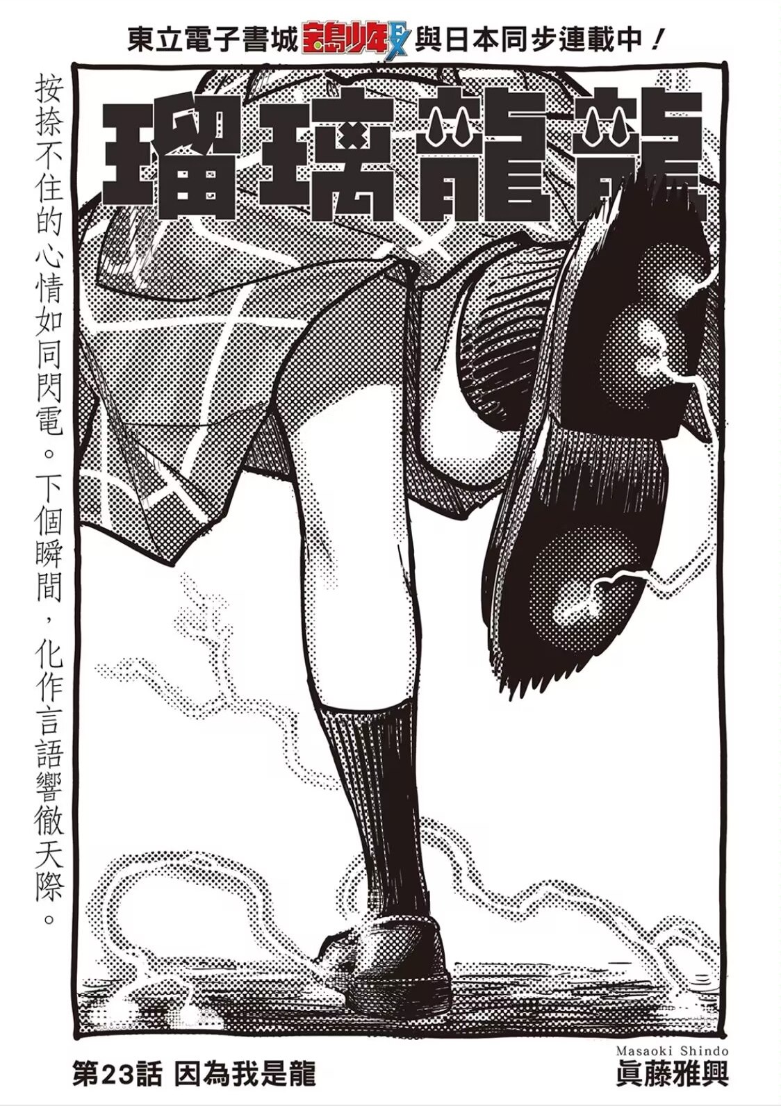 琉璃龍龍 - 第23話 - 1