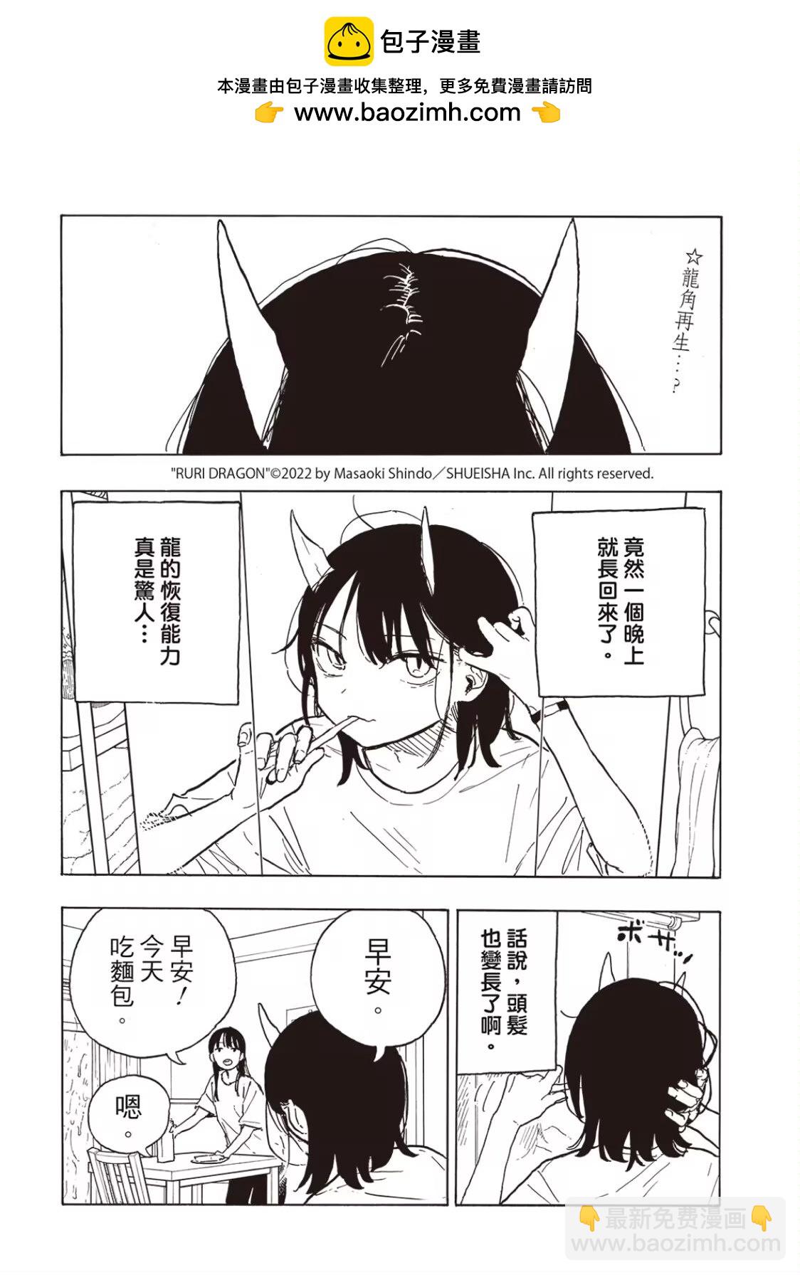 琉璃龍龍 - 第23話 - 2