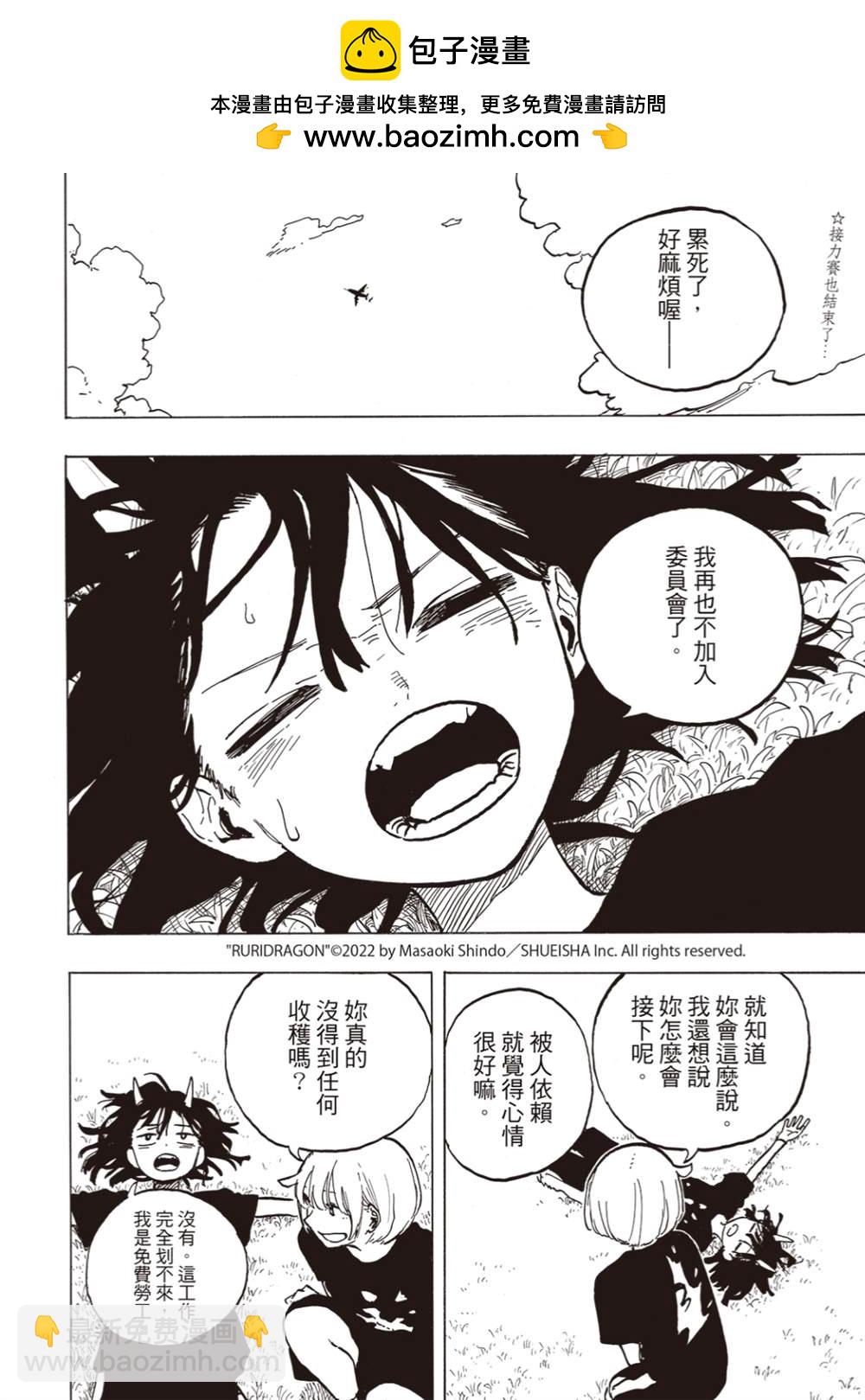 琉璃龍龍 - 第32話 - 2