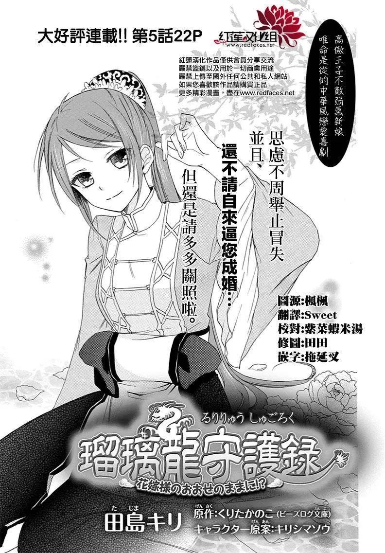 瑠璃龍守護錄 - 第05回 - 1