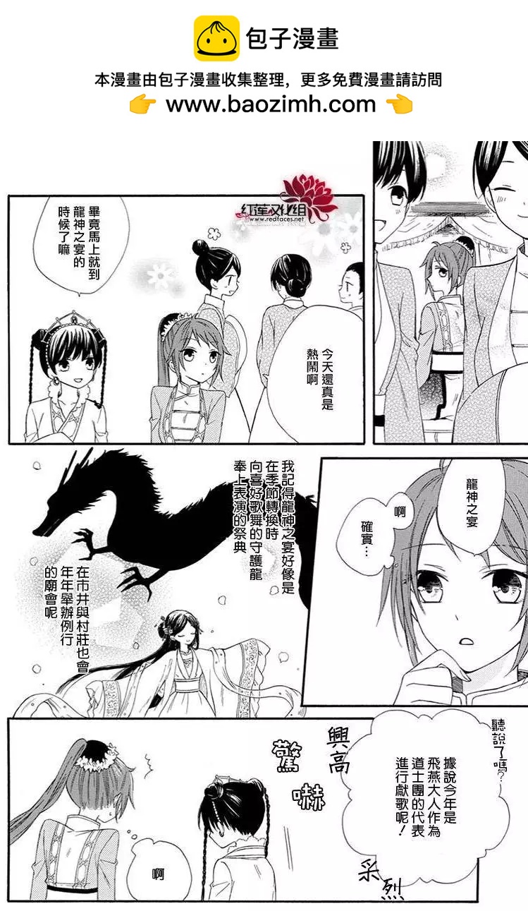 瑠璃龍守護錄 - 第09回 - 2