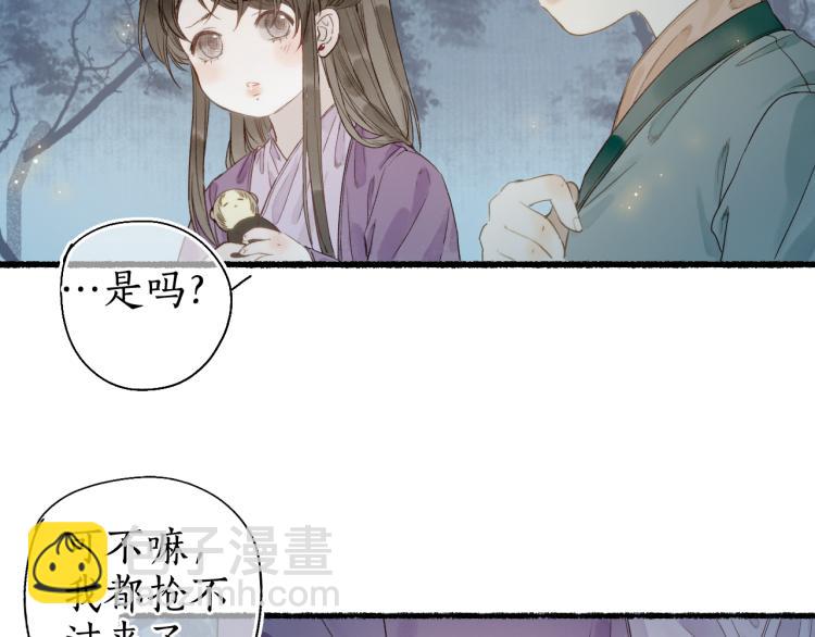 流年盞 - 第29話 流年難解少年意(1/2) - 2