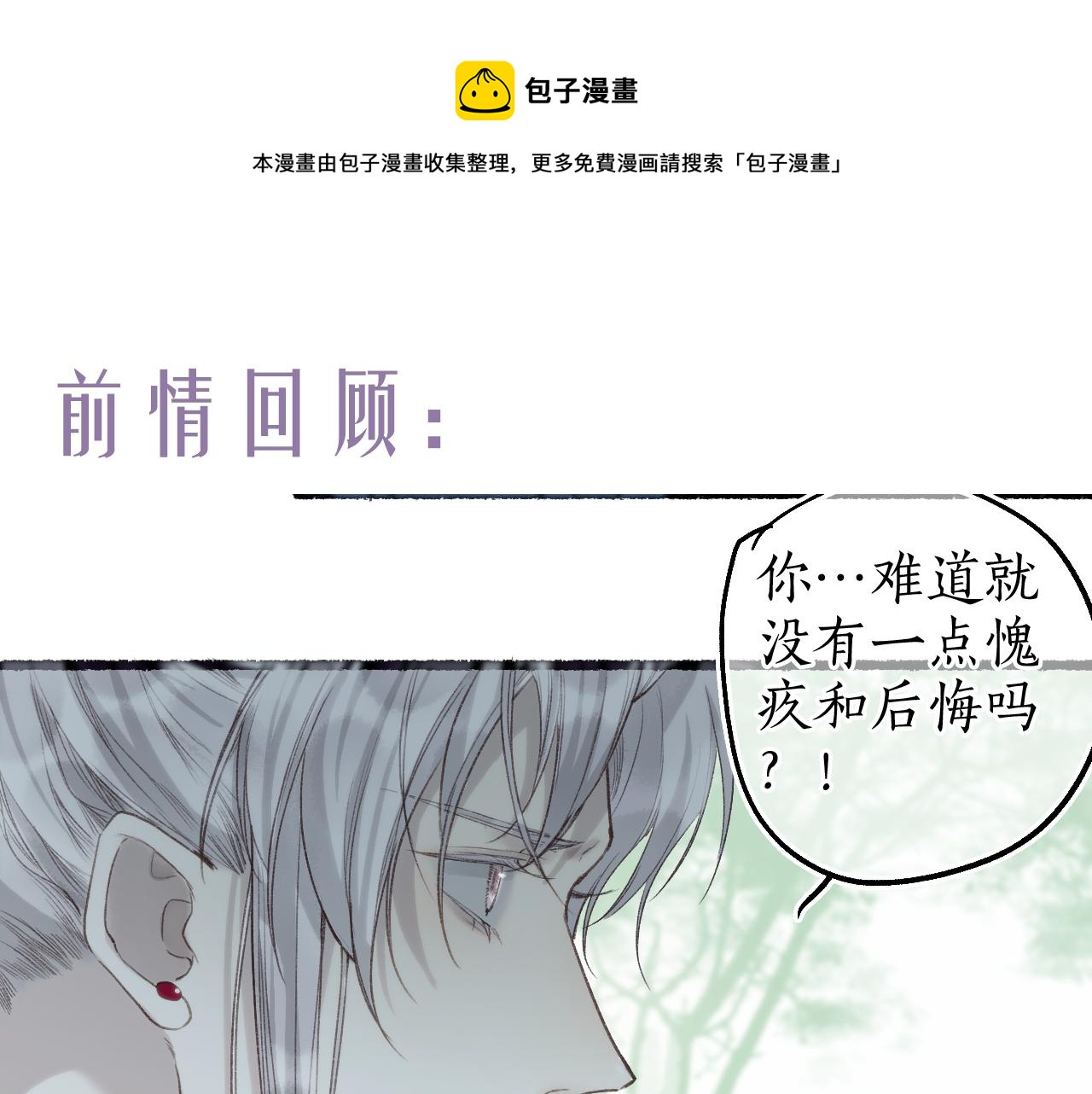 流年盞 - 第61話 白蓮落無聲(1/2) - 1