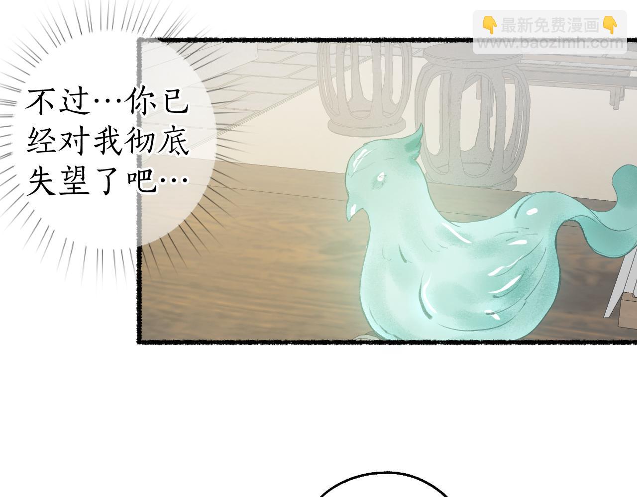 流年盞 - 第81話 不畏未來(1/3) - 2