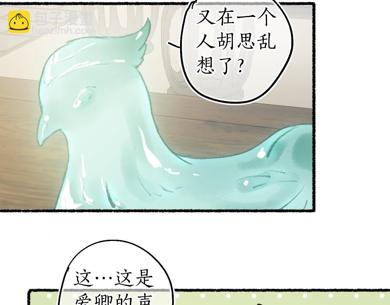 流年盞 - 第81話 不畏未來(1/3) - 3
