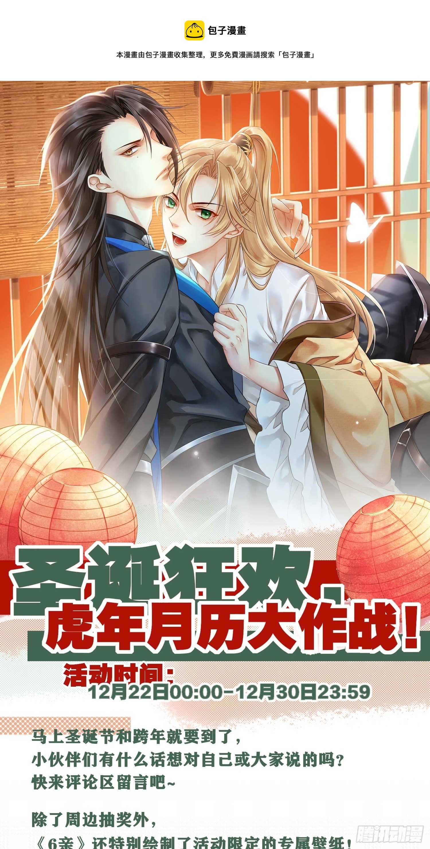 六親不認 - 聖誕狂歡，虎年月曆大作戰！ - 1