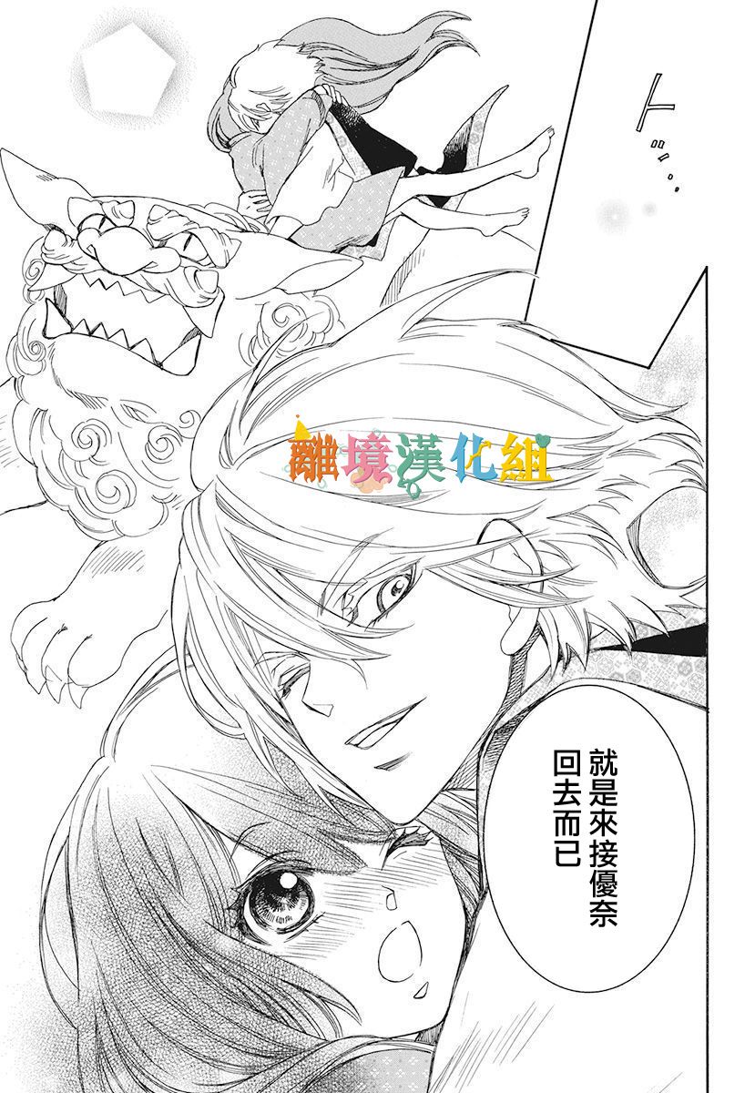 琉球的優奈 - 15話(2/2) - 1