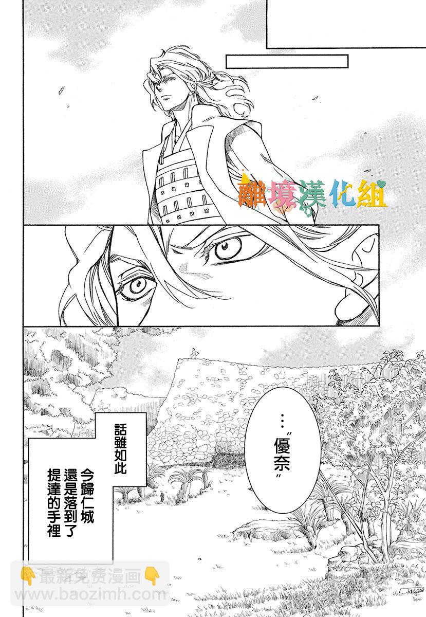 琉球的優奈 - 15話(2/2) - 2