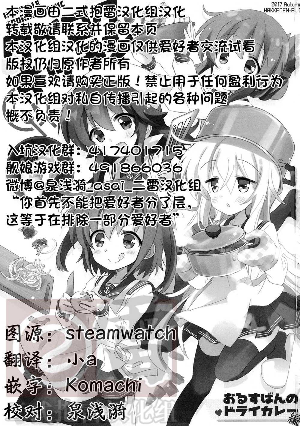 六驅廚房 - 第1話 - 2