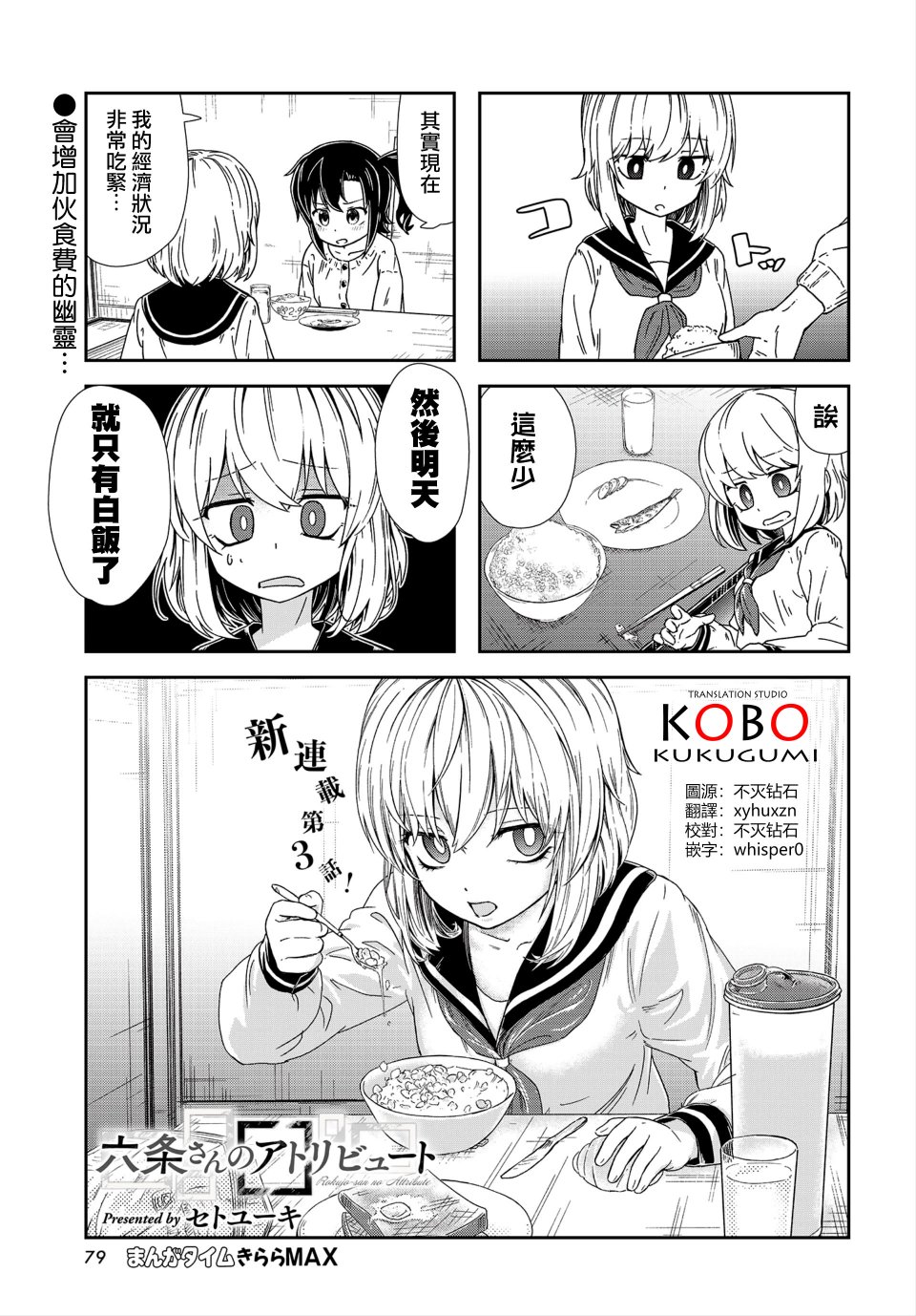 六條小姐是靈魂畫宅 - 連載03話 - 1